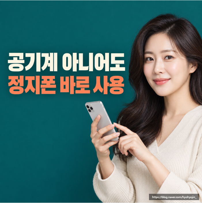 핸드폰 공기계 아니어도 선불폰 인식 될까? 정지폰도 사용 가능