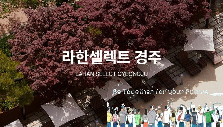 경주 라한셀렉트 뷔페 솔직 후기
