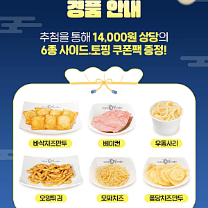 엽기떡볶이 14,000원 쿠폰 공짜? 홀·포장·배달 전부 가능한 한가위 이벤트 & 맵찔이 신메뉴 정....