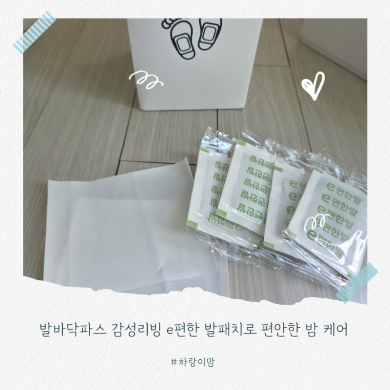 발바닥파스 감성리빙 e편한 발패치로 편안한 밤 케어
