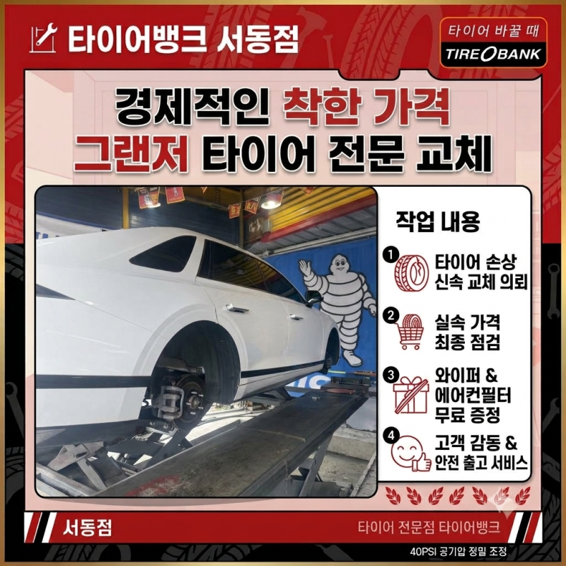 [울산 중구 서동 타이어뱅크] 주행 중 타이어가 찢어져 덜컥 내려앉은 가슴, 착한 견적에 와....