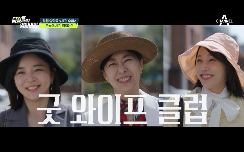 탐정들의 영업비밀 9회 굿 와이프 클럽