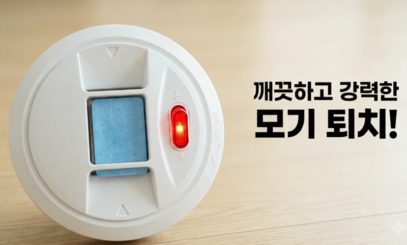 [가을모기퇴치법] 왜 한여름보다 더 극성일까? 파란 약 훈증기 & 창틀 틈새 완벽 차단법
