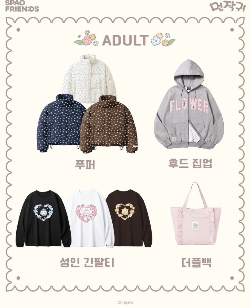 "이번엔 요정 먼작귀다?!" 스파오 먼작귀 페어리 플라워 컬렉션 출시일·오프라인 매장·전체 ....