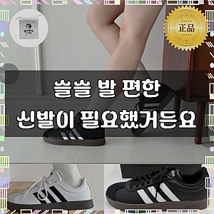 아디다스 VL 코트 삼바 st. 베이스 블랙 화이트 스니커즈 운동화 + Groominglife 사은품증정