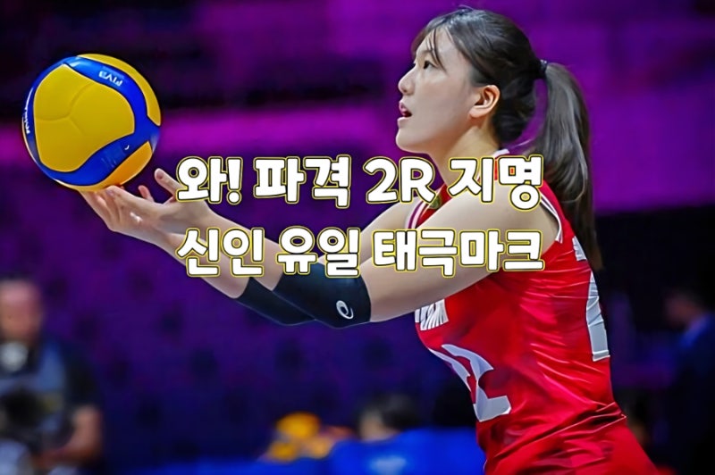 차상현 감독 매료시킨 여자배구 김효임, 신인 유일 아시안게임 국대 발탁