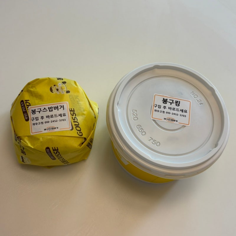봉담맛집포장 봉구스밥버거 와우고점 봉구스, 봉구킹 밥버거 포장 후기