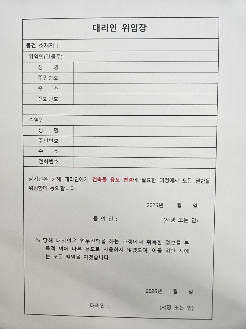 대리인 위임장 양식과 필요서류