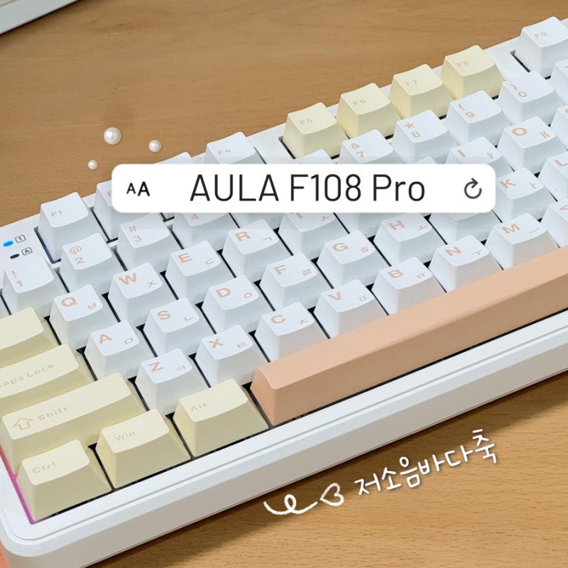 사무용 키보드 추천, 독거미 키보드 AULA F108 Pro 저소음 바다축 사용 후기