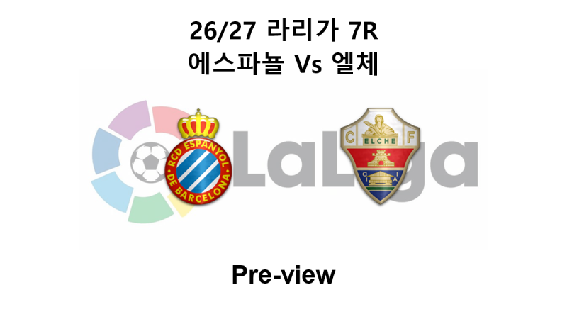 [라리가] 26/27 7R 에스파뇰 : 엘체 프리뷰