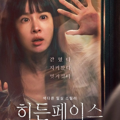 "다들 노출 영화라더니… 101만 터지고 박지현 청룡상까지 안긴 '히든페이스' 소름돋는 근황"