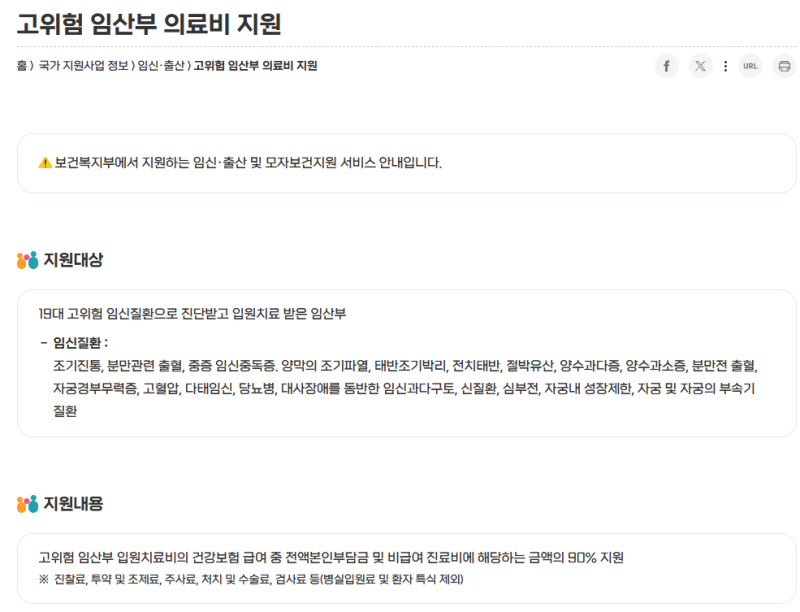 [2026 고위험 임산부 의료비 지원] 소득 기준 전면 폐지! 19대 질환 환급 신청 팁 (최대 300만 원)
