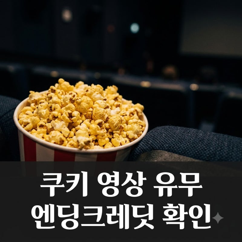 레지던트 이블 0번째 밤 쿠키 있을까? 엔딩 크레딧에 헛걸음 않은 이유