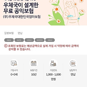 임신성 당뇨 우체국 보험 청구 방법 (앱 신청 방법)
