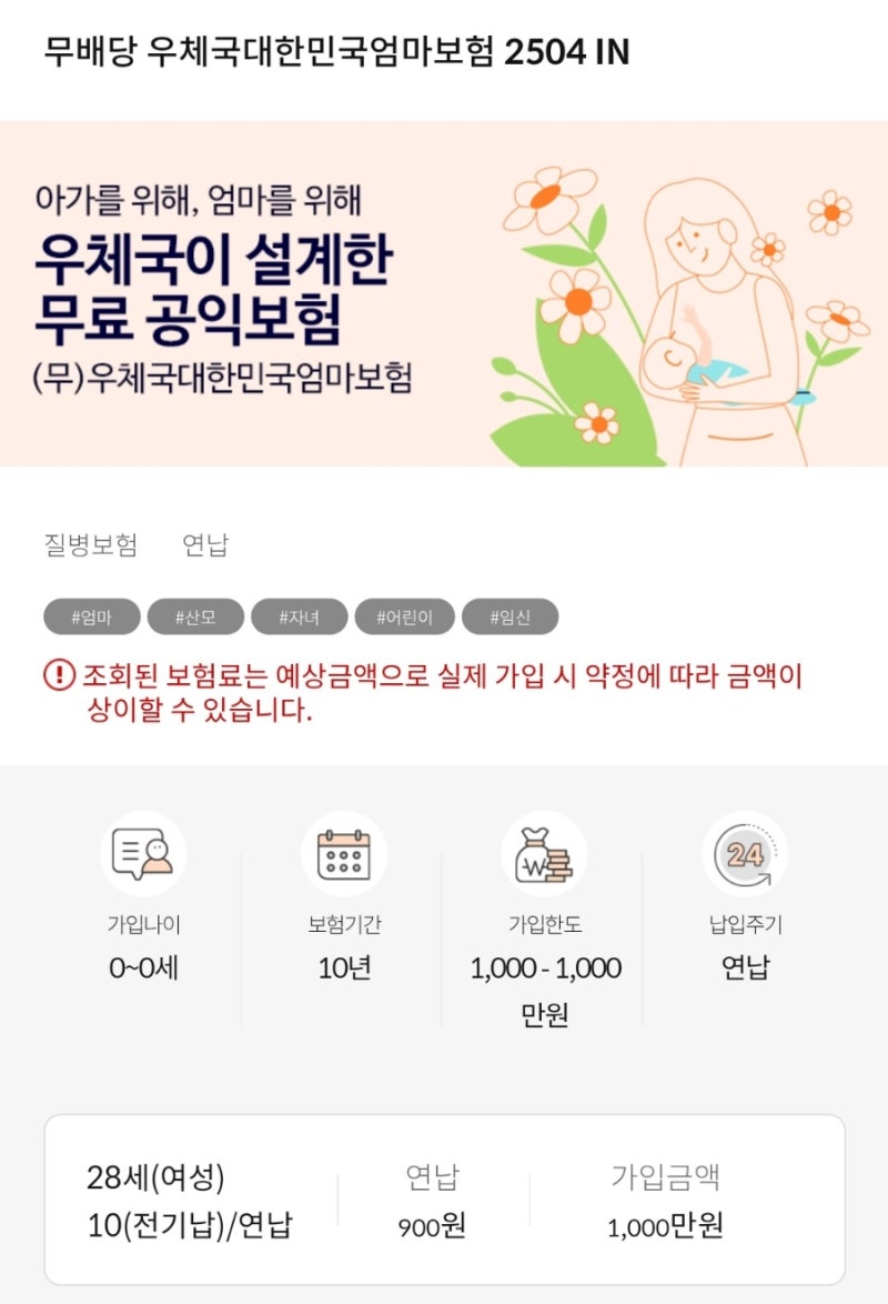 임신성 당뇨 우체국 보험 청구 방법 (앱 신청 방법)
