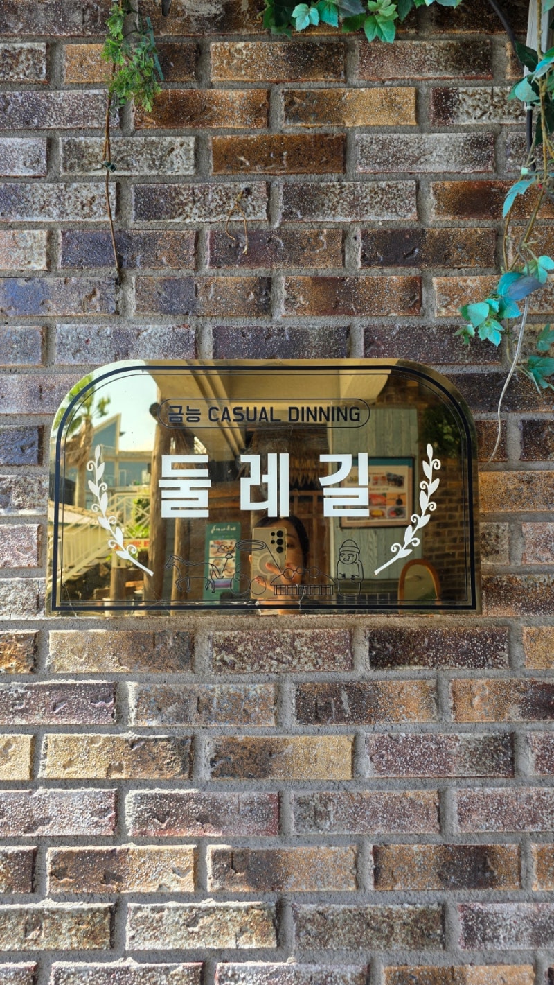 제주 협재맛집 오므라이스가 맛있는 둘레길 협재금능점