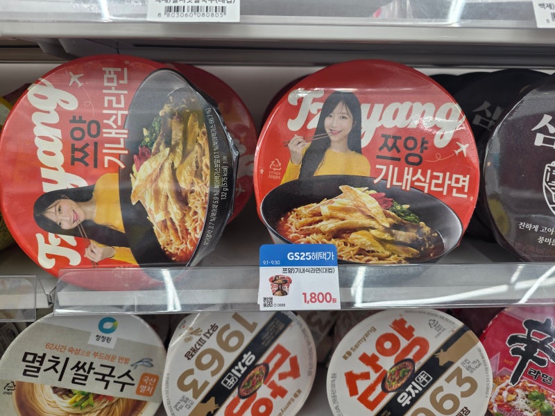 쯔양 기내식라면, 북어 들어간 컵라면 먹어본 솔직 후기 매콤칼칼 GS25
