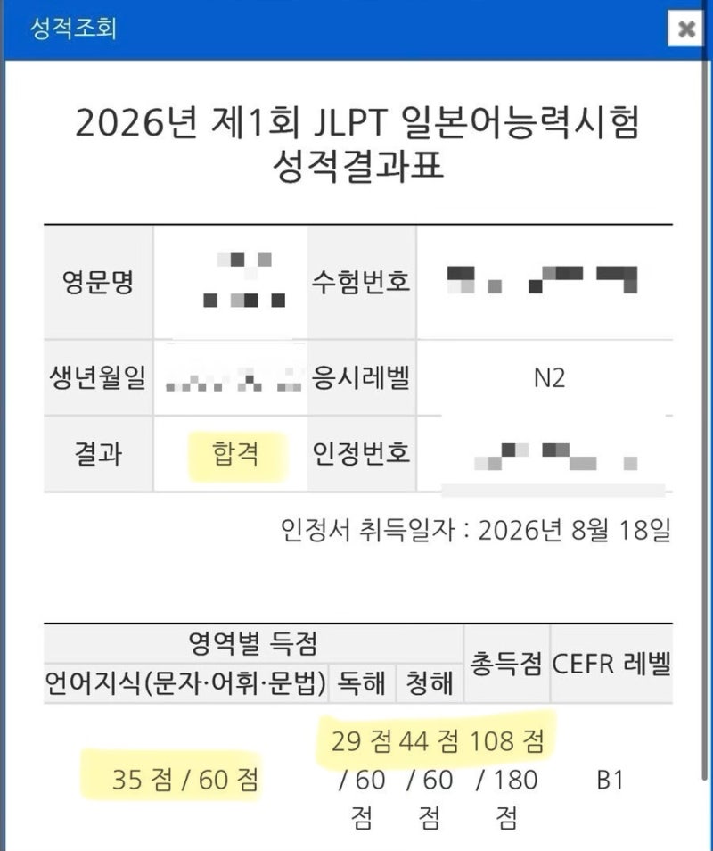 직장인 JLPT N2 합격 후기 | 직장인 N2 독학 공부시간 + 공부방법+교재추천
