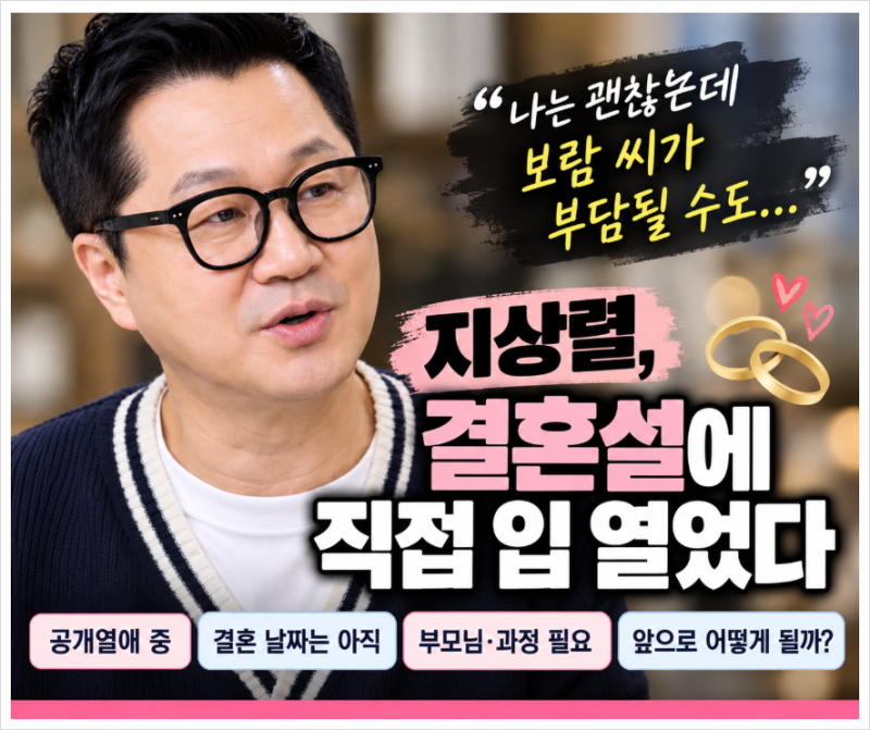 지상렬 신보람 결혼설 직접 입 열었다! “나는 괜찮지만 신보람은 부담될 수도”