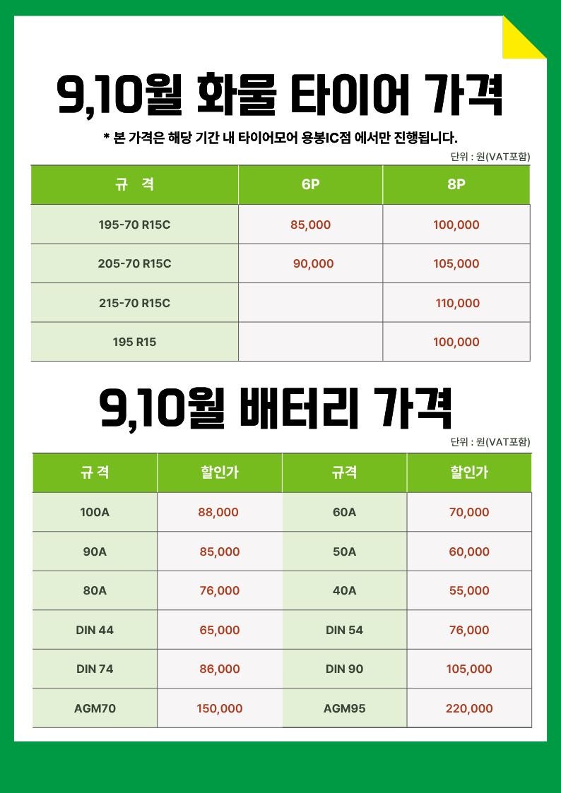 9,10월 자동차 배터리 가격, 광주에서 찾으신다면｜일반,DIN, AGM 배터리