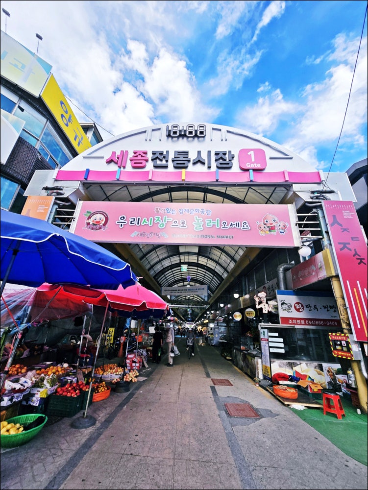 조치원 가볼만한곳 세종 전통시장 조치원시장 먹거리
