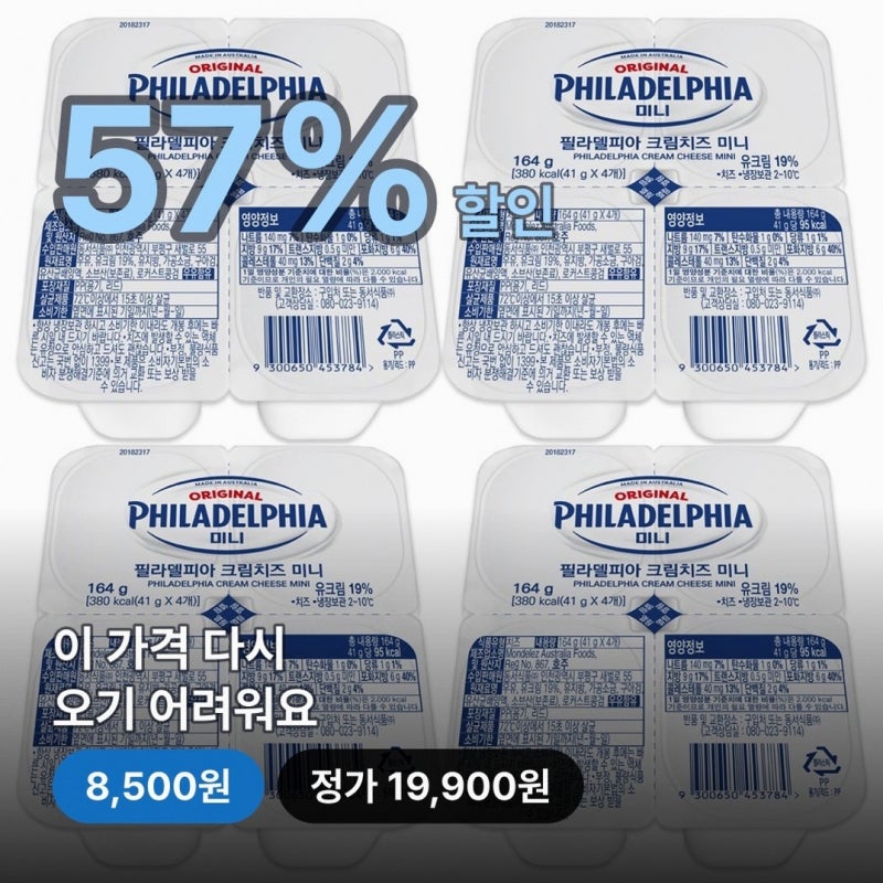 필라델피아 크림치즈 미니 41g 16개, 아침 대용으로 괜찮을까?
