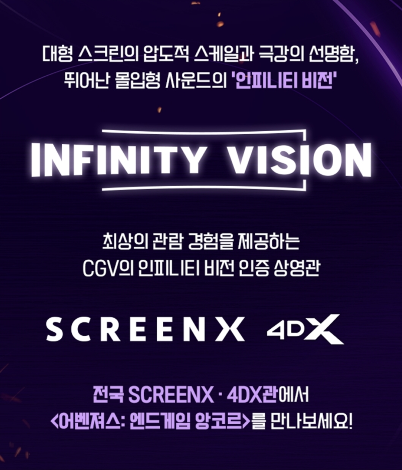 어벤져스 엔드게임 재개봉 인피니티 비전