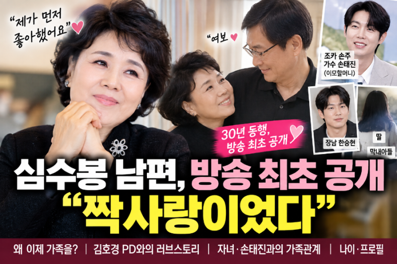 심수봉 남편 방송 최초 공개, 왜 이제 가족을? 김호경 PD·자녀·나이 프로필
