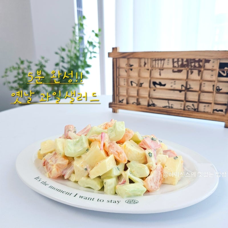 과일샐러드 만들기 5분 완성! 과일사라다 마요네즈 소스