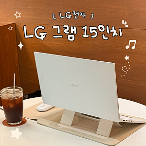 LG 그램 15인치 AMD 크라켄5 윈도우11 초경량 노트북 내돈내산
