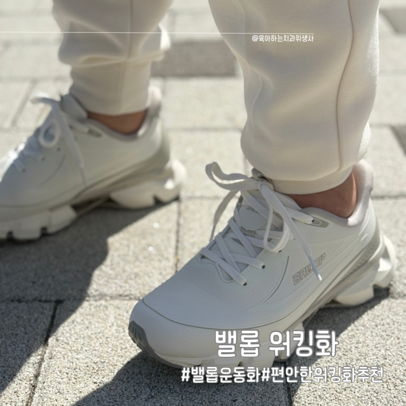 밸롭 티바트 쉴드 V2 편안한 데일리 워킹화 추천