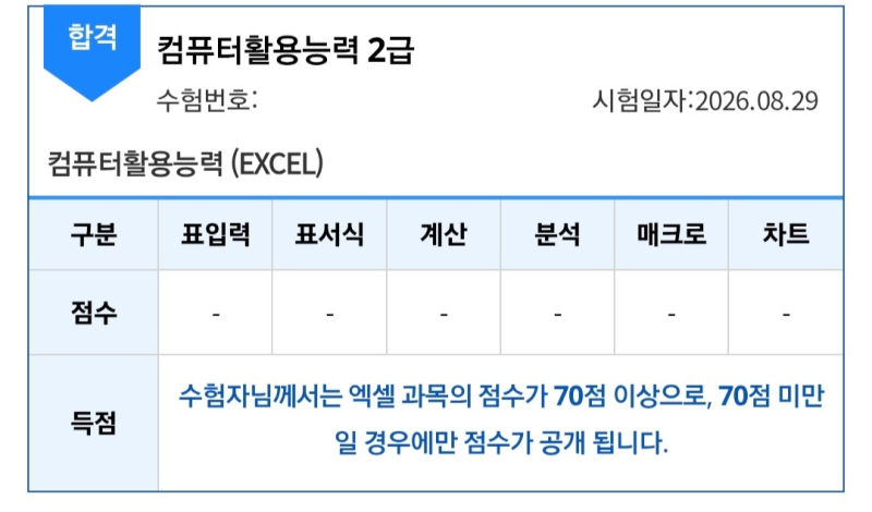 컴활 2급 실기 1트 합격 ㅣ 7일 만에 합격 후기 ㅣ 기풍쌤 유튜브