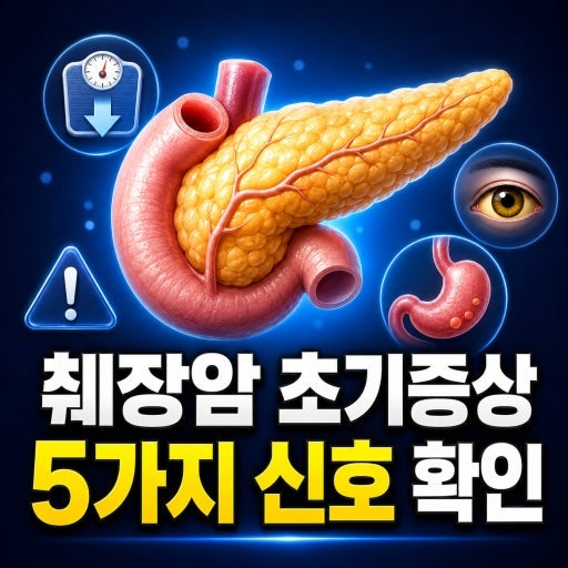 췌장암 원인, 증상, 식이요법 등 건강관리가 첫째다.