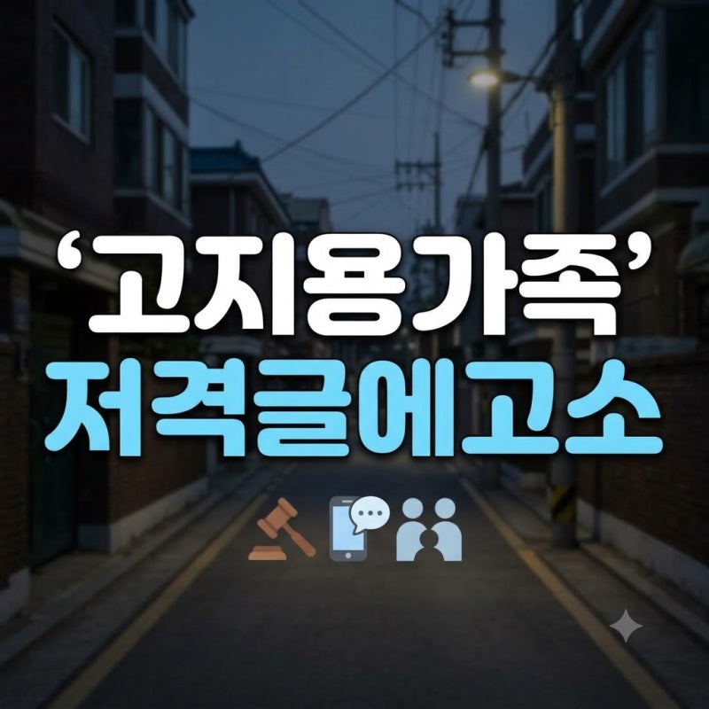 "일면식도 없는데..." 고지용 측, '부모 도리' 저격글 올린 작가 소재원 고소한 진짜 이유 ㄷㄷ....