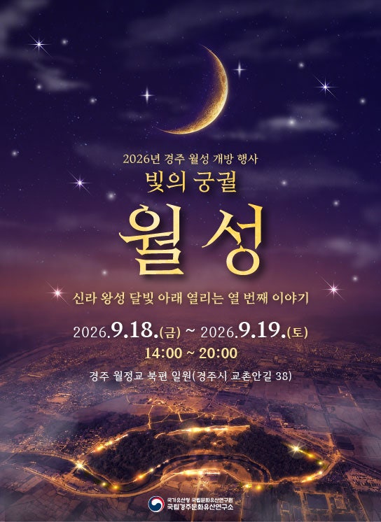 이번 주말 경주 가볼만한곳 빛의 궁궐 월성 아이와 체험 국가유산야행까지 총정리