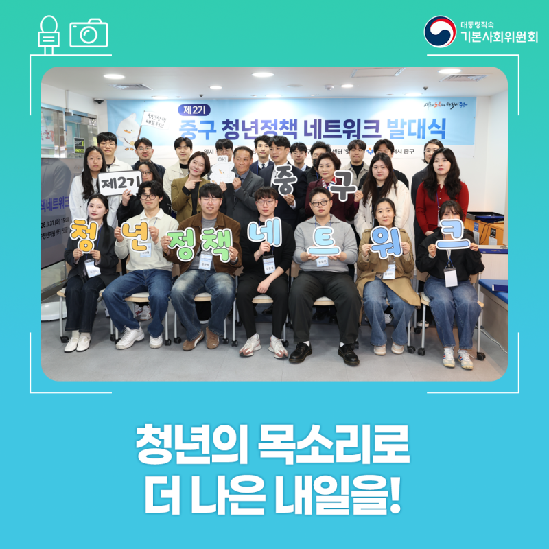 머물고, 성장하는 대구시 청년들을 위한 정책참여위원회