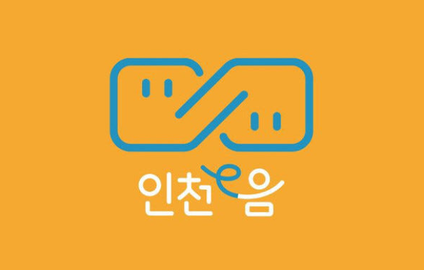 인천 연수구 이음카드 사용 총정리｜9월 18일부터 캐시백 10% 다시 시작!