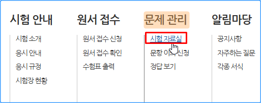 한국사능력검정시험 기출문제 다운로드하려면...