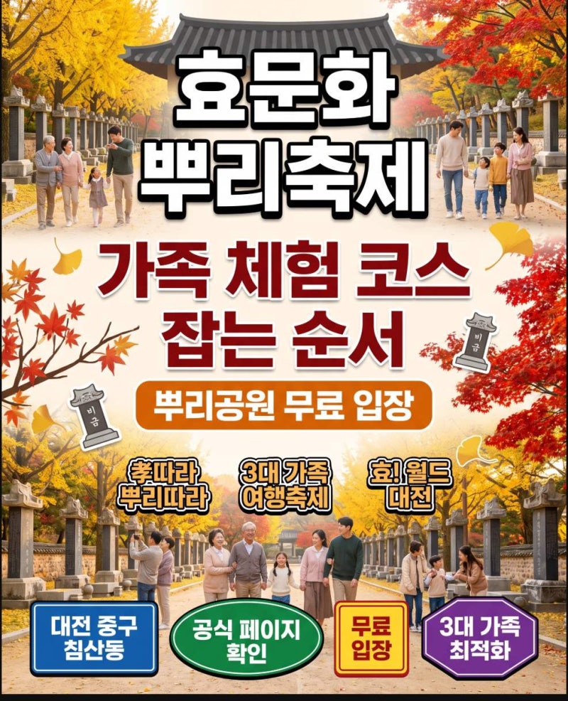 Daejeon Hyomunhwa Ppuri Festival at Ppuri Park: A Guide for First-Timers and Family Experience Course Planning