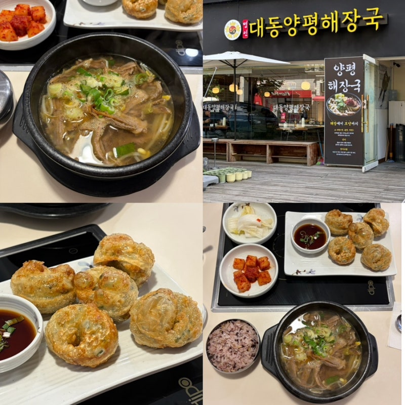 끝내주는 길동역 맛집 명인대동양평해장국 강동점