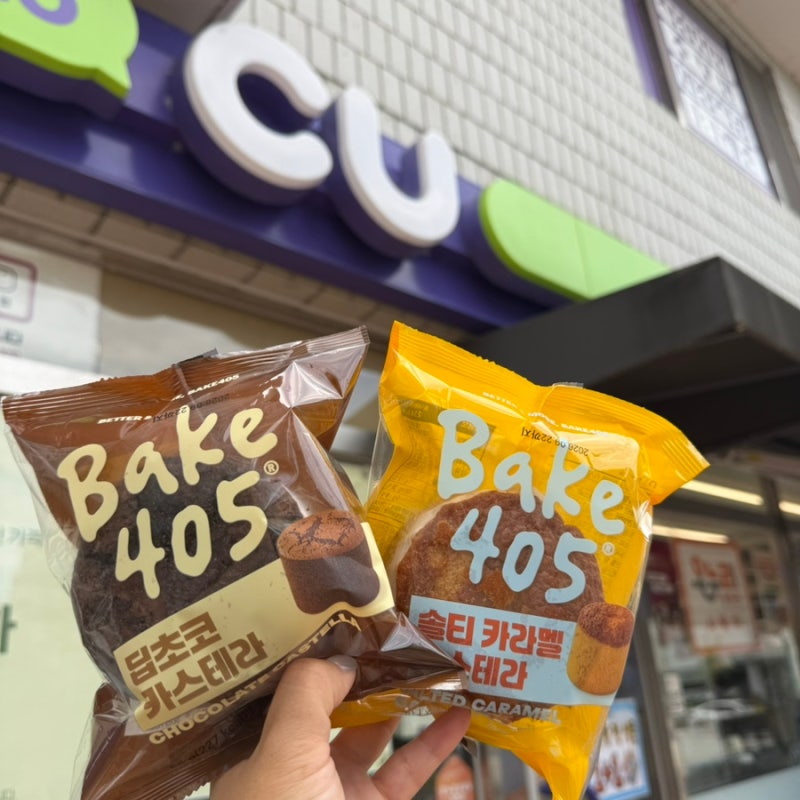 CU BAKE405 신상 카스테라｜딥초코 카스테라 · 솔티카라멜 카스테라 맛 후기