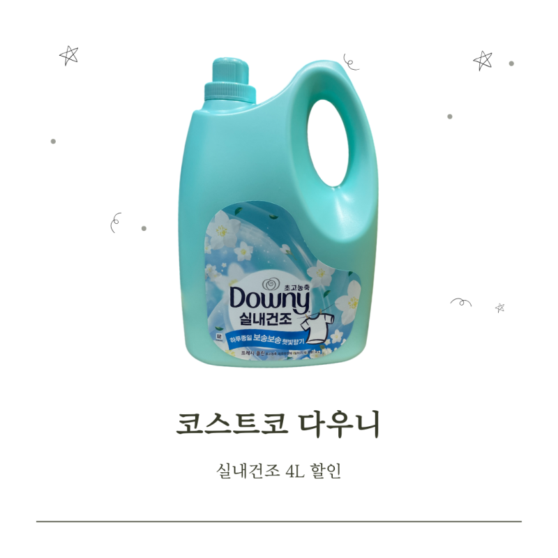 코스트코 다우니 섬유유연제 4L 실내건조 프레시클린 가격은