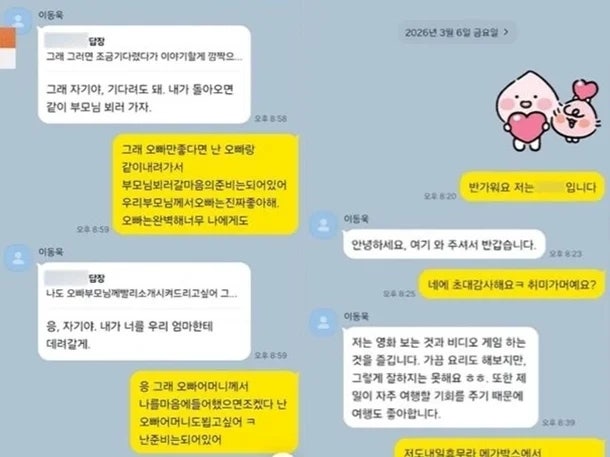 "이동욱이 고백했다고?" 30대 여성 3,500만 원 날린 로맨스 스캠 사건 총정리