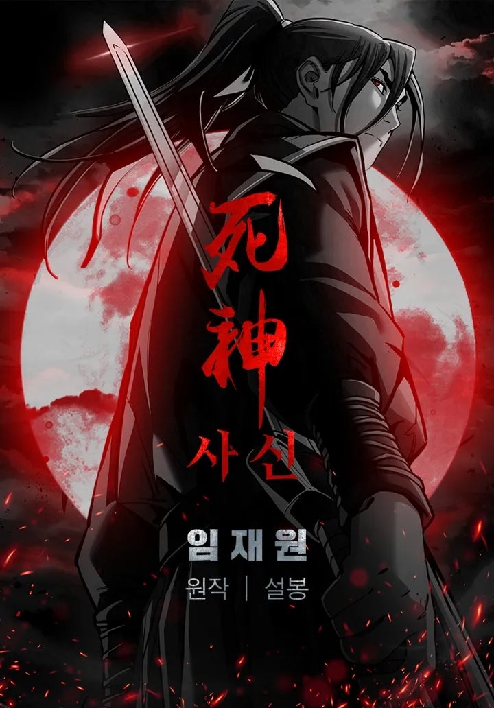 [사신-네이버웹툰 리뷰]"이게 진짜 무협이다" 사신, 담백한 무협 낭만의 정수 솔직 후기 ⚔️