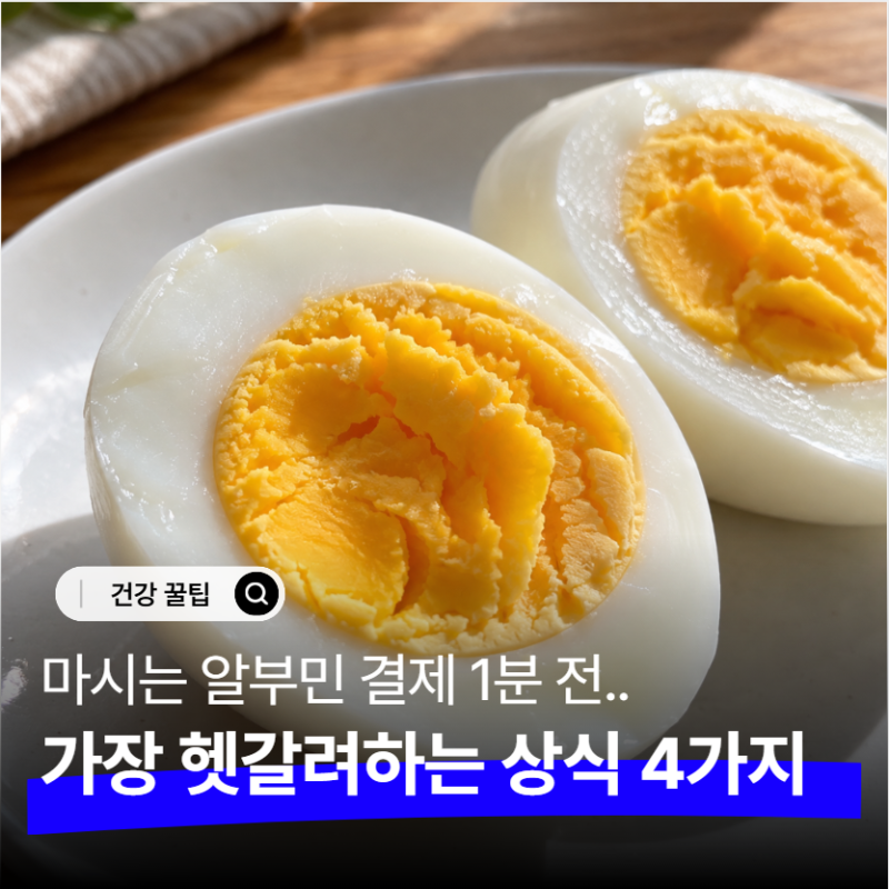 '5060대 지갑 잠금해제 주범' 알부민 효능과 영양제 결제하기 전 꼭 알아둘 '오해' 4가지
