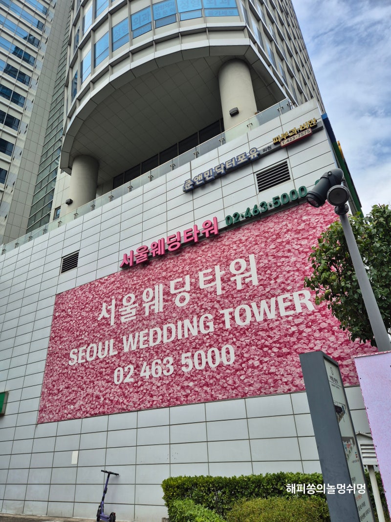 서울웨딩타워 결혼식 하객 후기, 주차부터 18층 뷔페까지