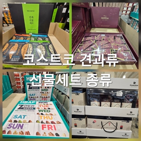 코스트코 추석 견과류 선물 세트 종류 가격