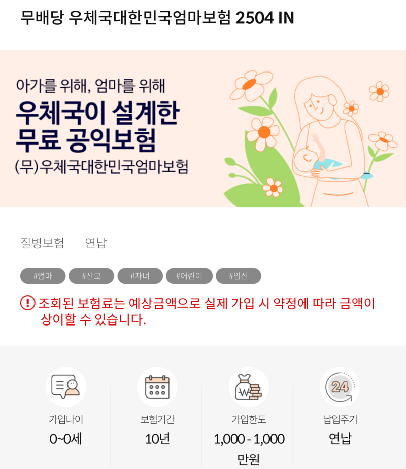 우체국보험 태아 등재 총정리ㅣ비대면 온라인 신청 방법