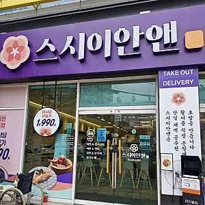 대구 침산동 회전초밥 맛집 스시이안앤, 1,990원에 다양하게 먹어본 솔직 후기