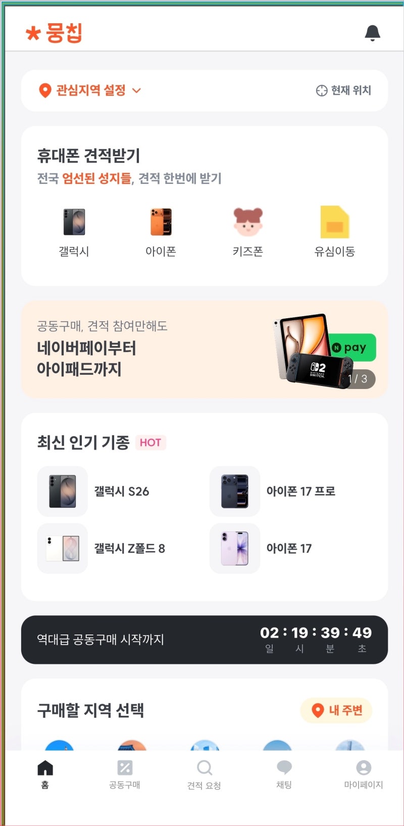 서울 휴대폰 성지 시세표 가격 비교, 공동구매로 핸드폰 싸게 사는 법
